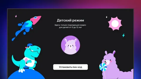 Детский режим в сервисах и приложениях.